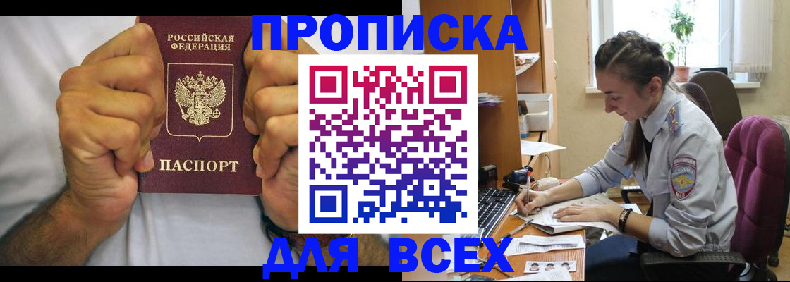 прописка для работы в Тюкалинске