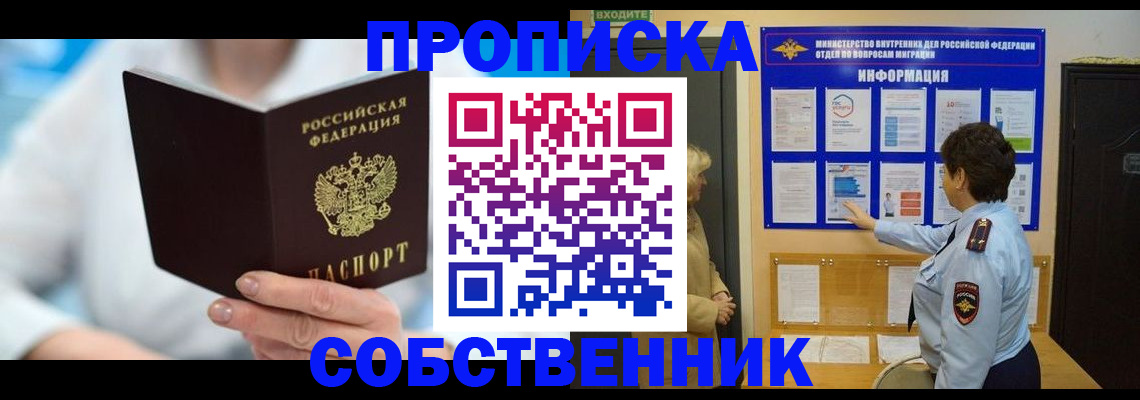 прописка гарантия в Тюкалинске